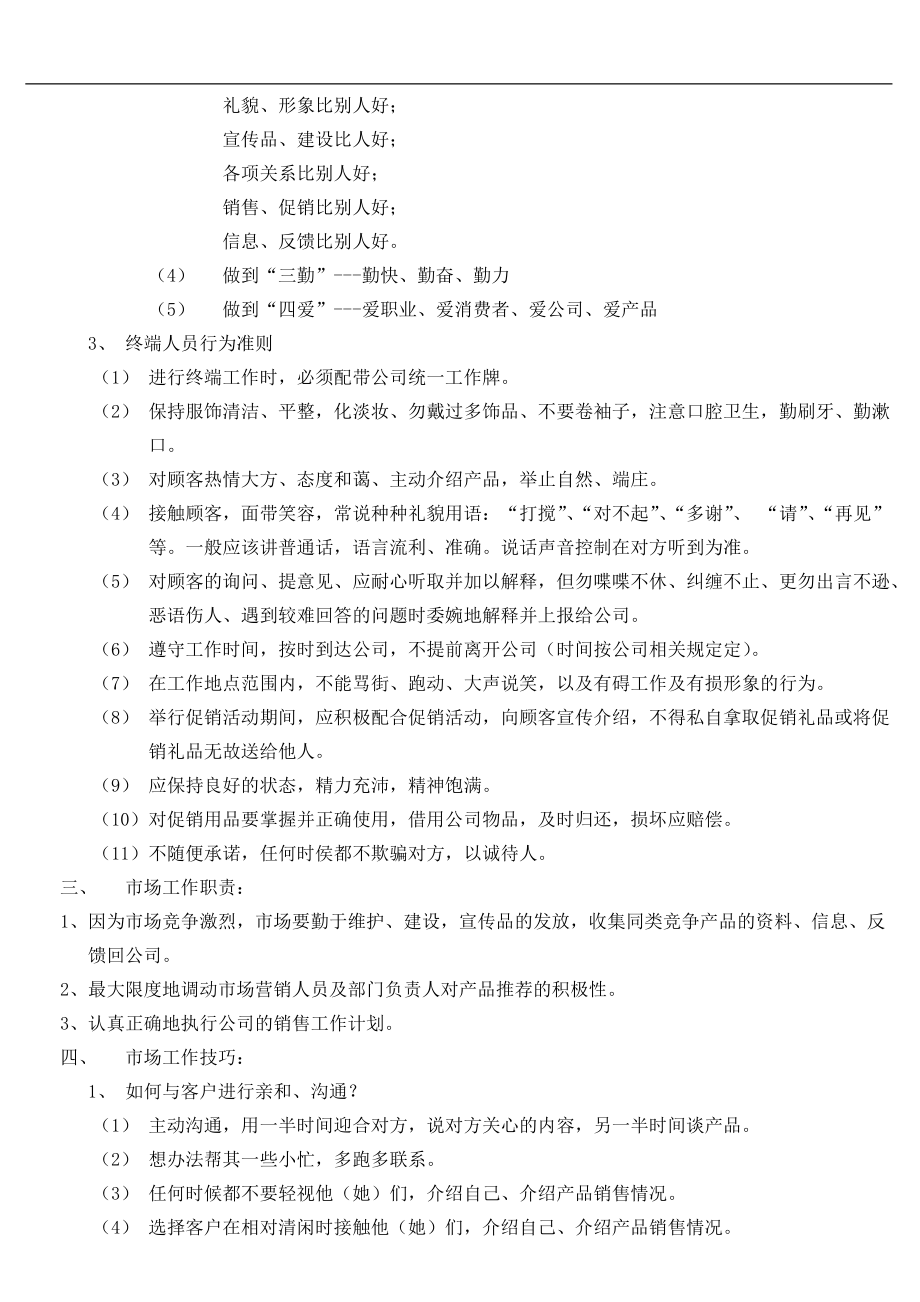 业务人员培训内容.docx_第3页