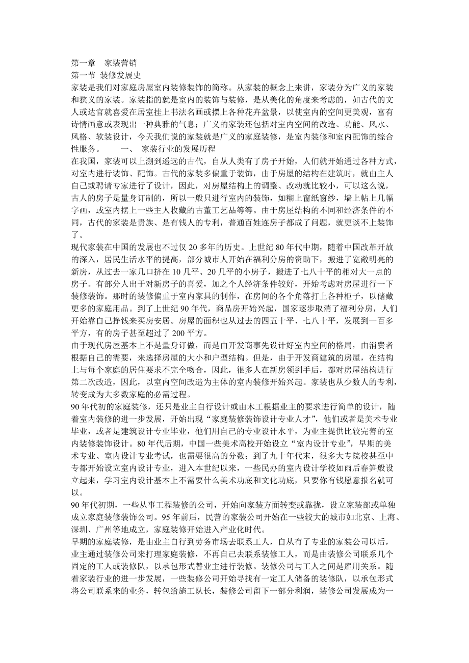 家装业务员培训教程.docx_第1页