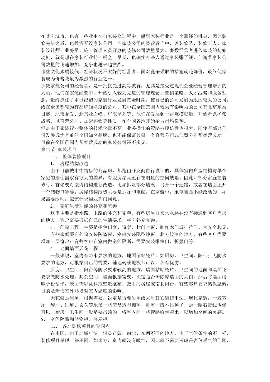 家装业务员培训教程.docx_第3页