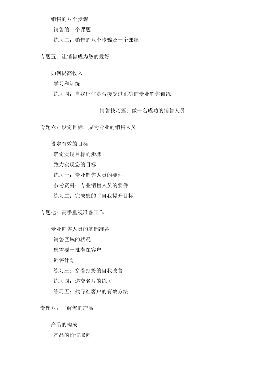 房地产销售员提升能力系列篇doc288.docx_第2页