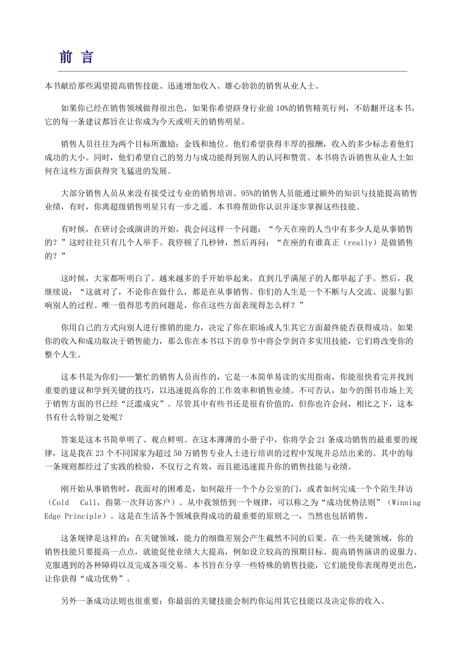 卖掉博恩·崔西：销售高手的21课堂.docx_第2页