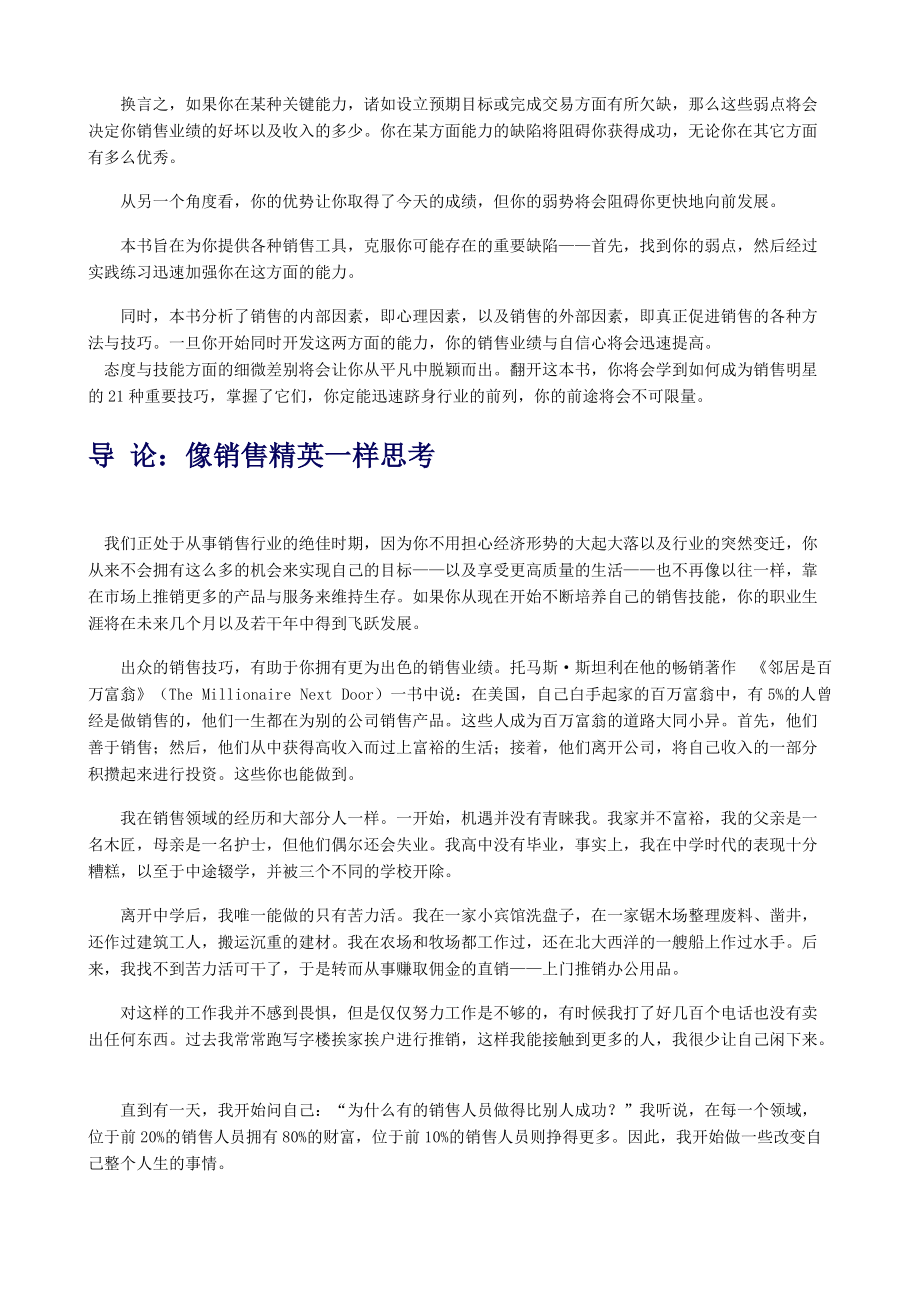 卖掉博恩·崔西：销售高手的21课堂.docx_第3页