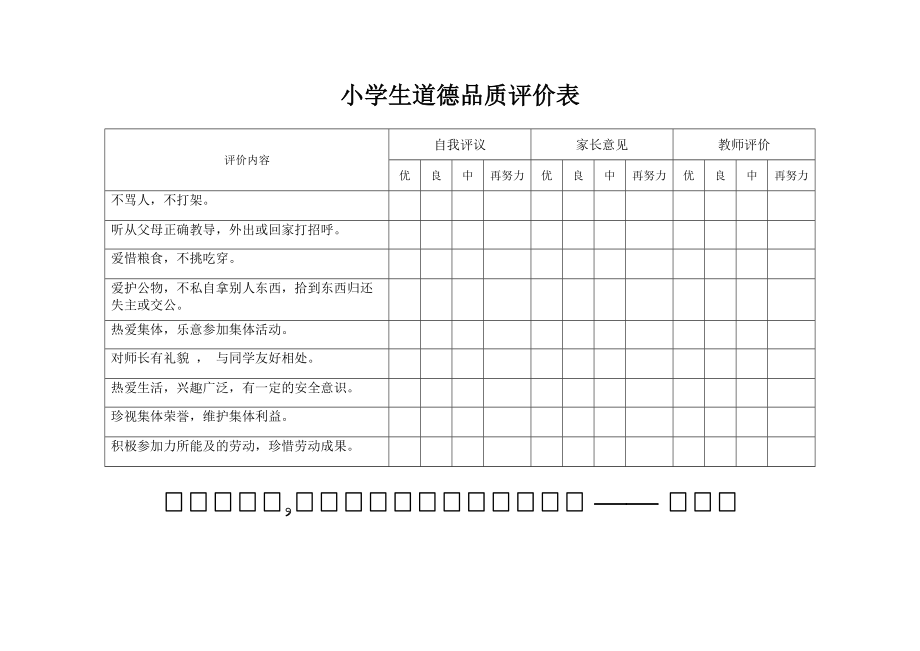 小学生学习能力评价表.docx_第3页