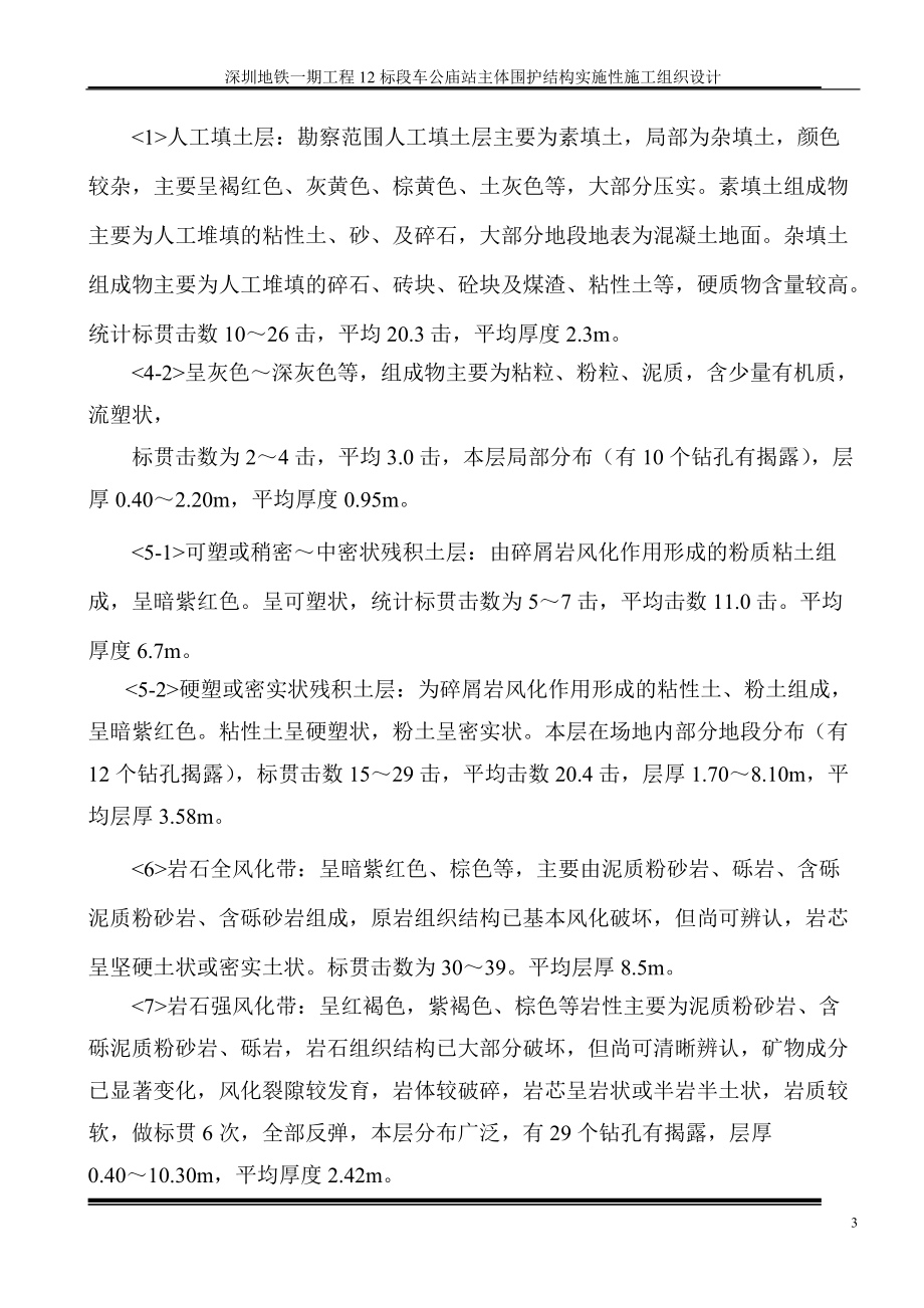 四号活塞风亭围护结构实施性施工方案.docx_第3页