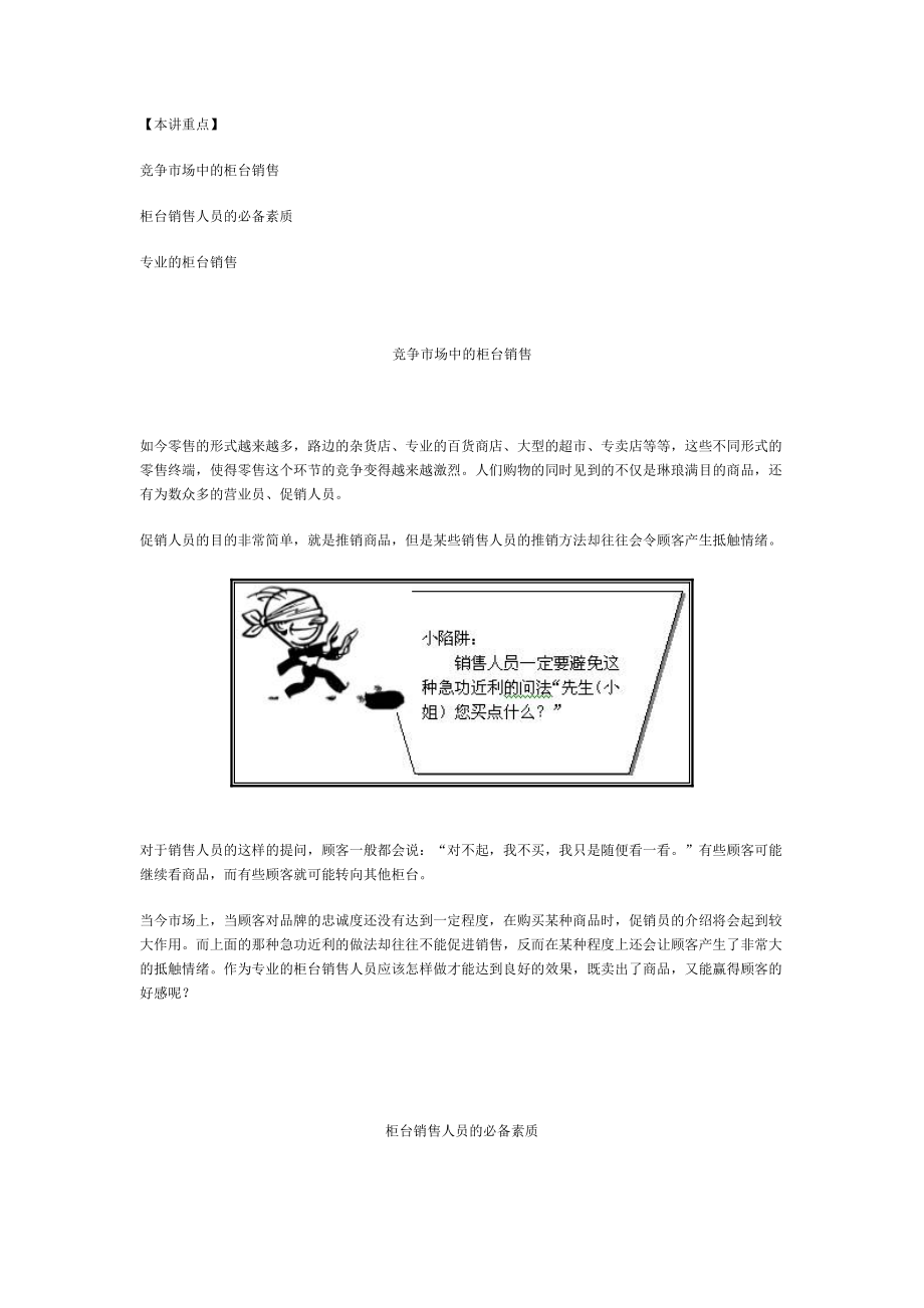 柜台销售技巧培训.docx_第3页