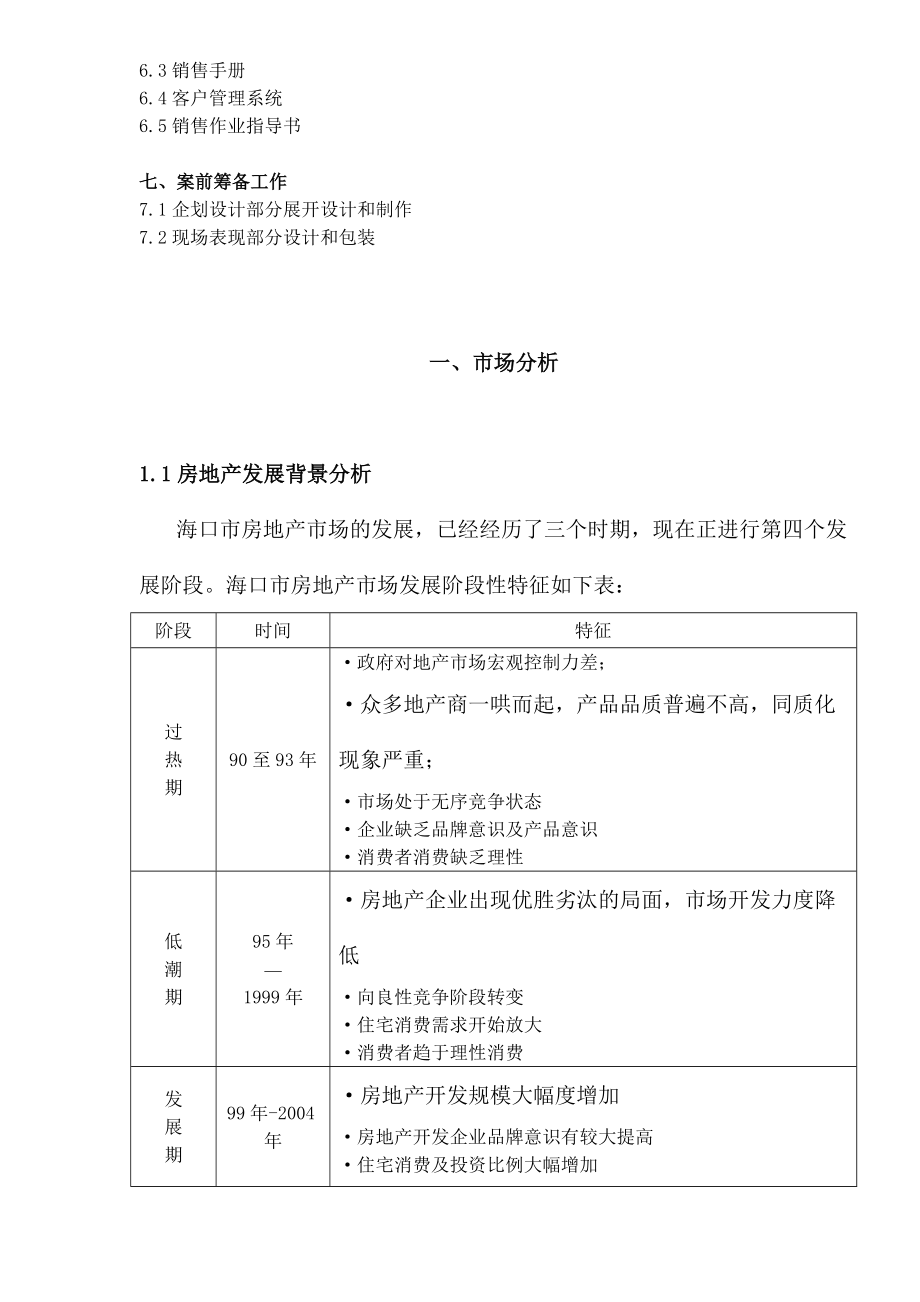 海南海岸公馆营销方案.docx_第2页