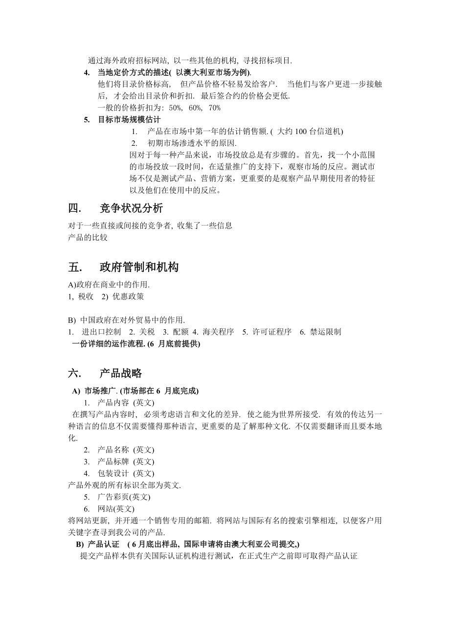 国际营销计划方案分析.docx_第3页