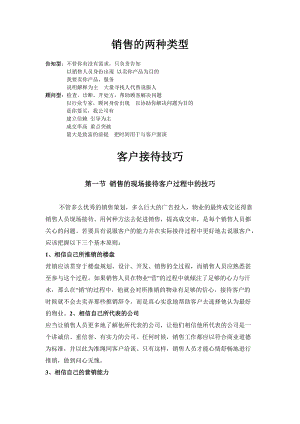 房地产销售技巧售楼员培训资料.docx