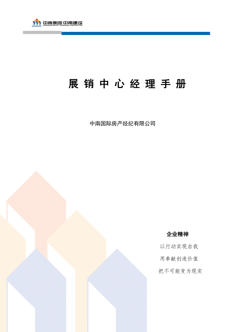 展销中心经理手册.docx_第1页