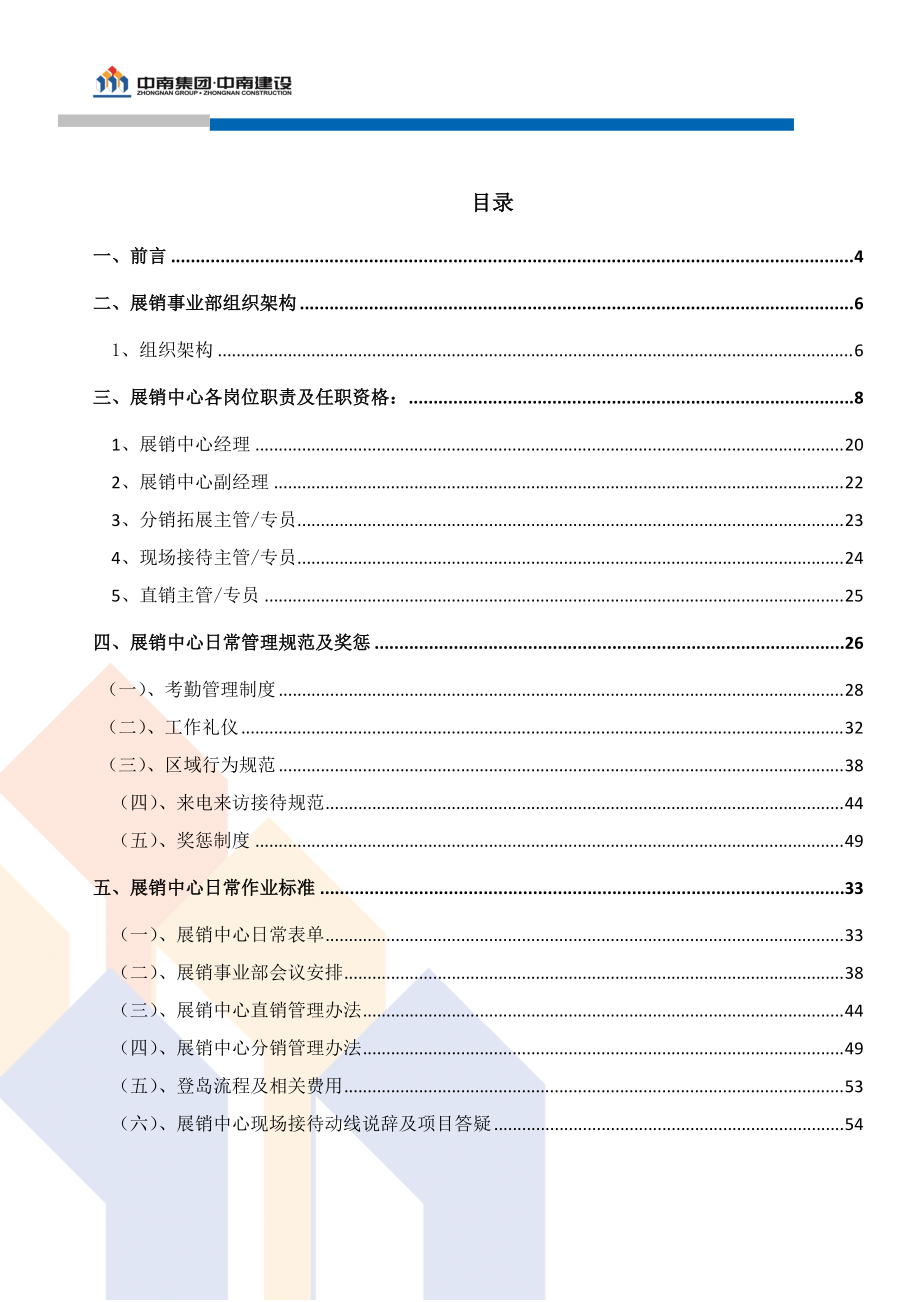 展销中心经理手册.docx_第2页