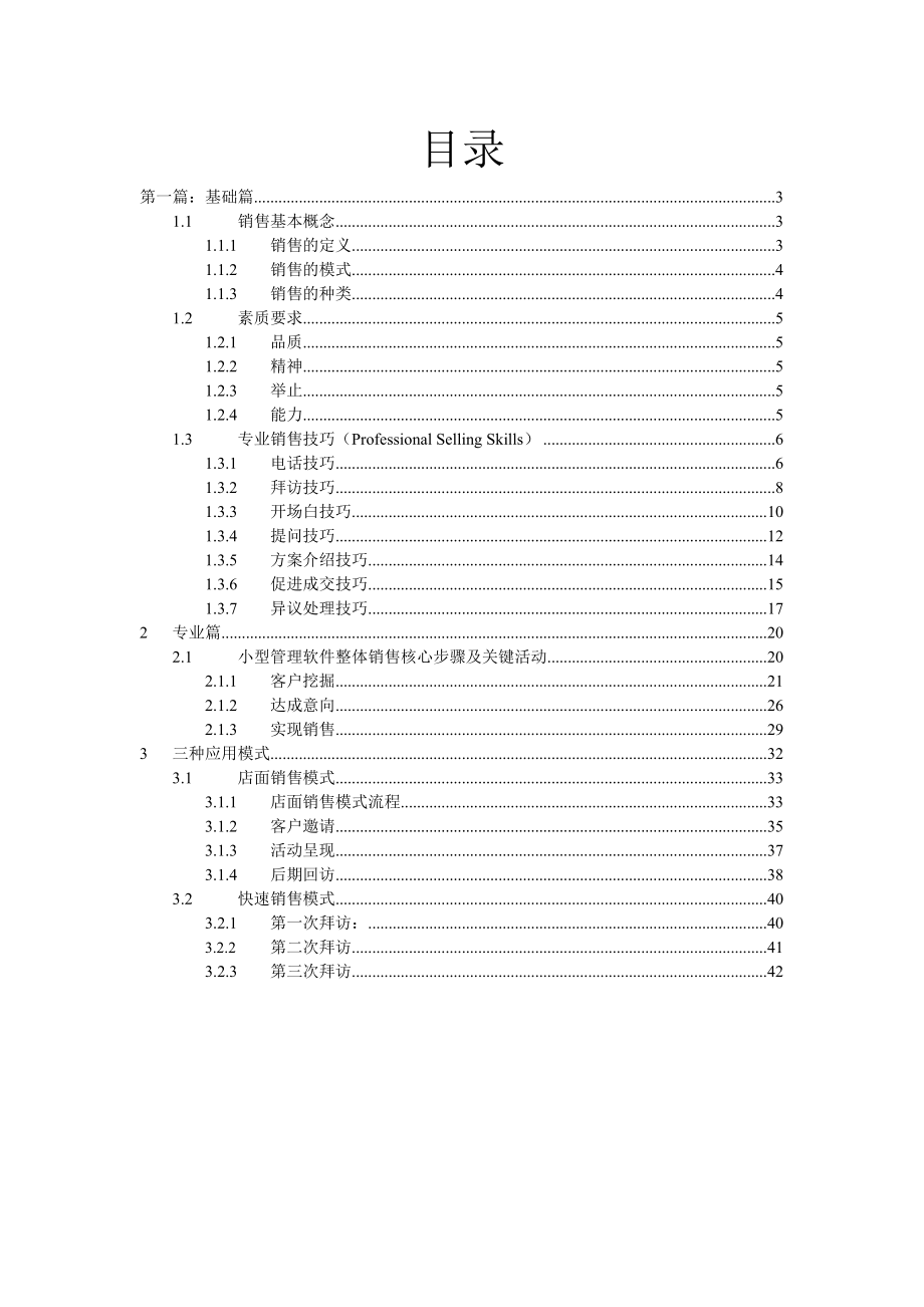 某专营中心营销方法概述.docx_第2页