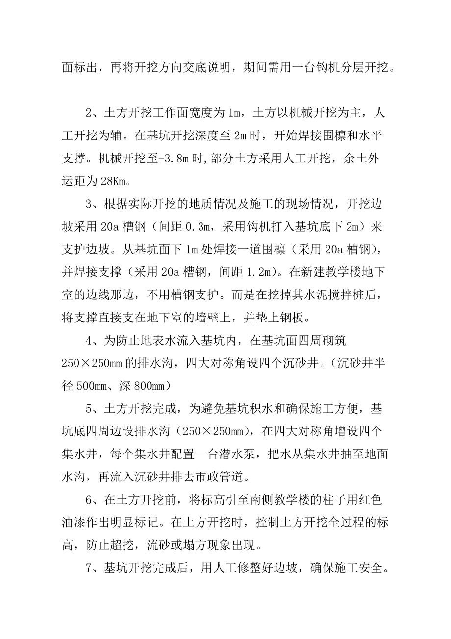 教学楼化粪池土方开挖施工方案10.docx_第3页