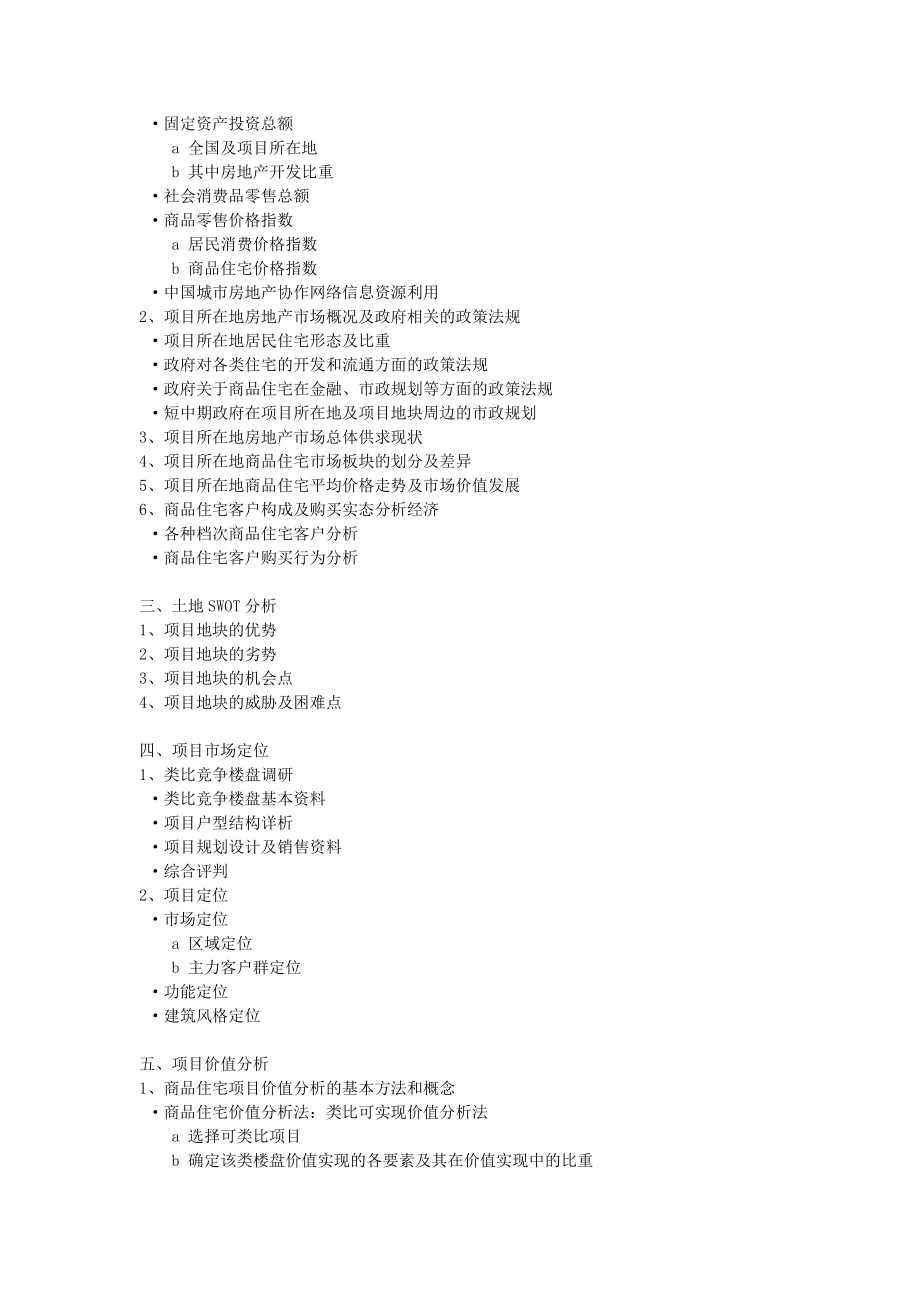 某公司房地产全程营销策划分析提纲.docx_第2页