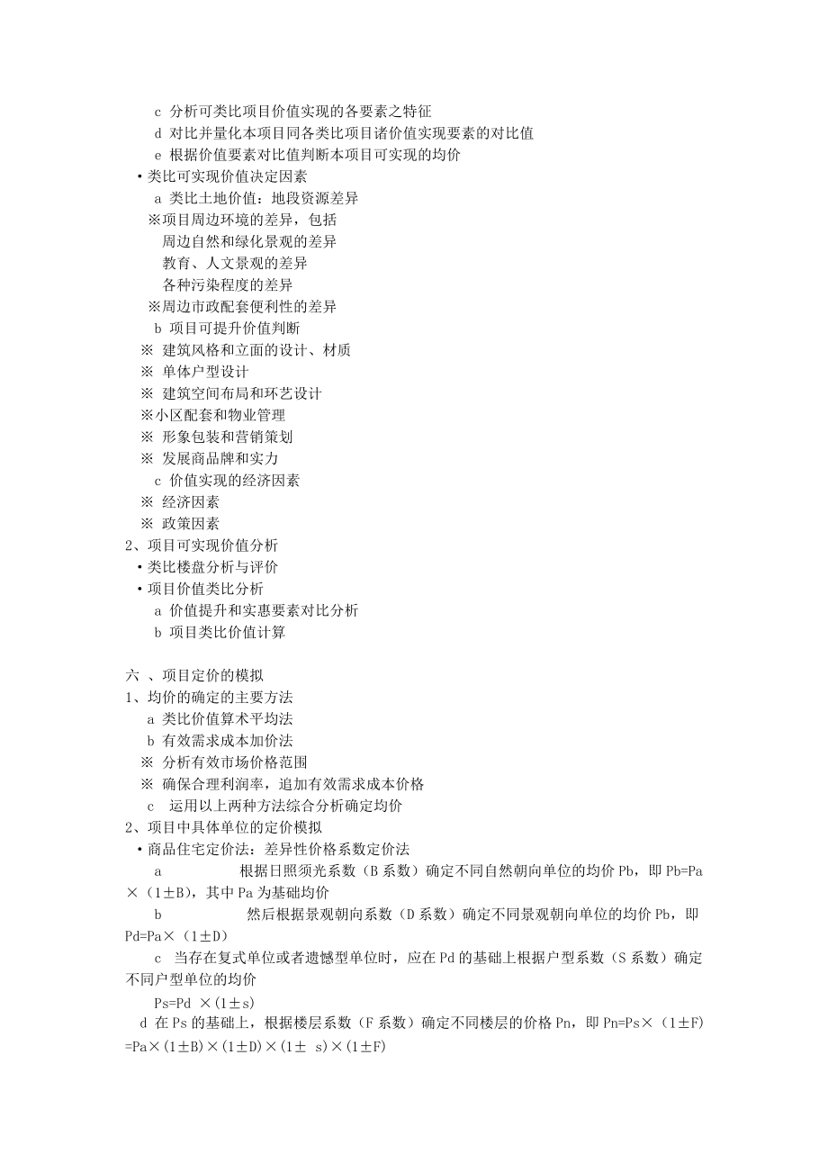 某公司房地产全程营销策划分析提纲.docx_第3页