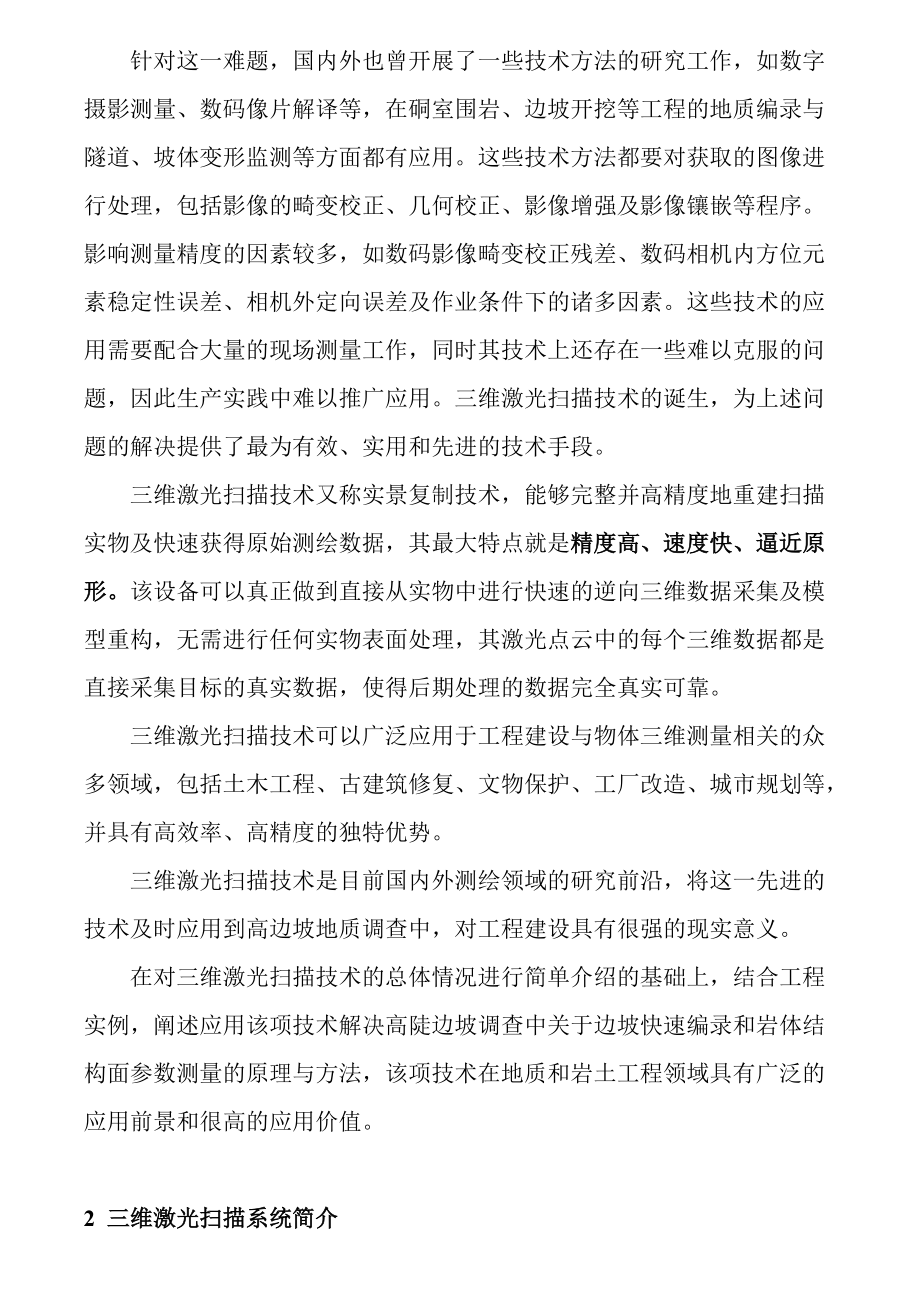 三维激光扫描技术在高陡边坡地质调查中的运用.docx_第2页