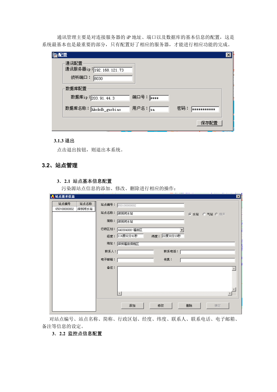 污染源-水气业务功能分析文档.docx_第3页