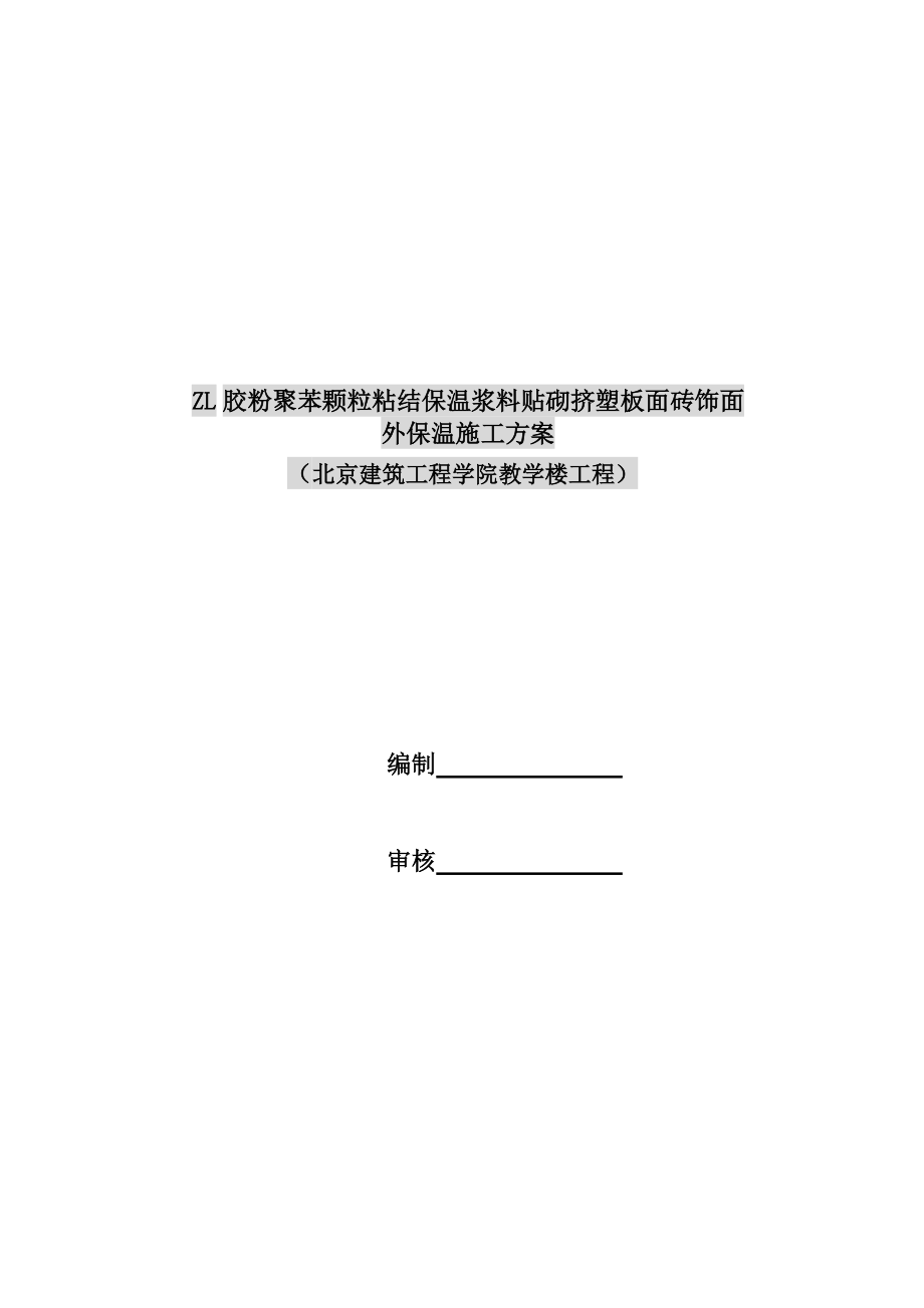 某教学楼工程施工方案.docx_第1页