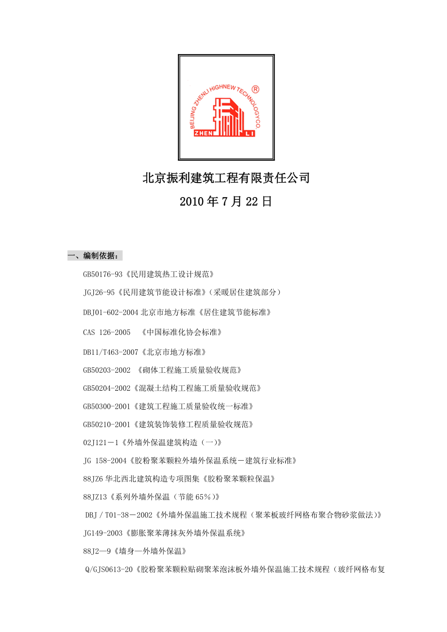 某教学楼工程施工方案.docx_第2页