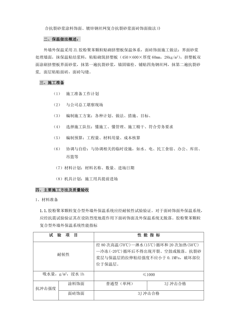 某教学楼工程施工方案.docx_第3页