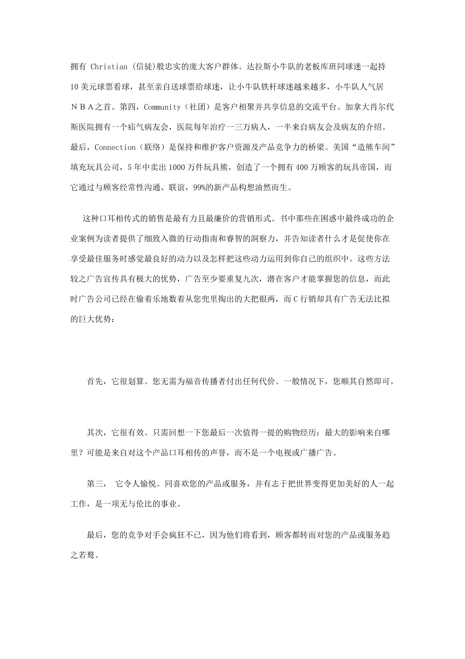 企业行销学专著之C行销.docx_第2页