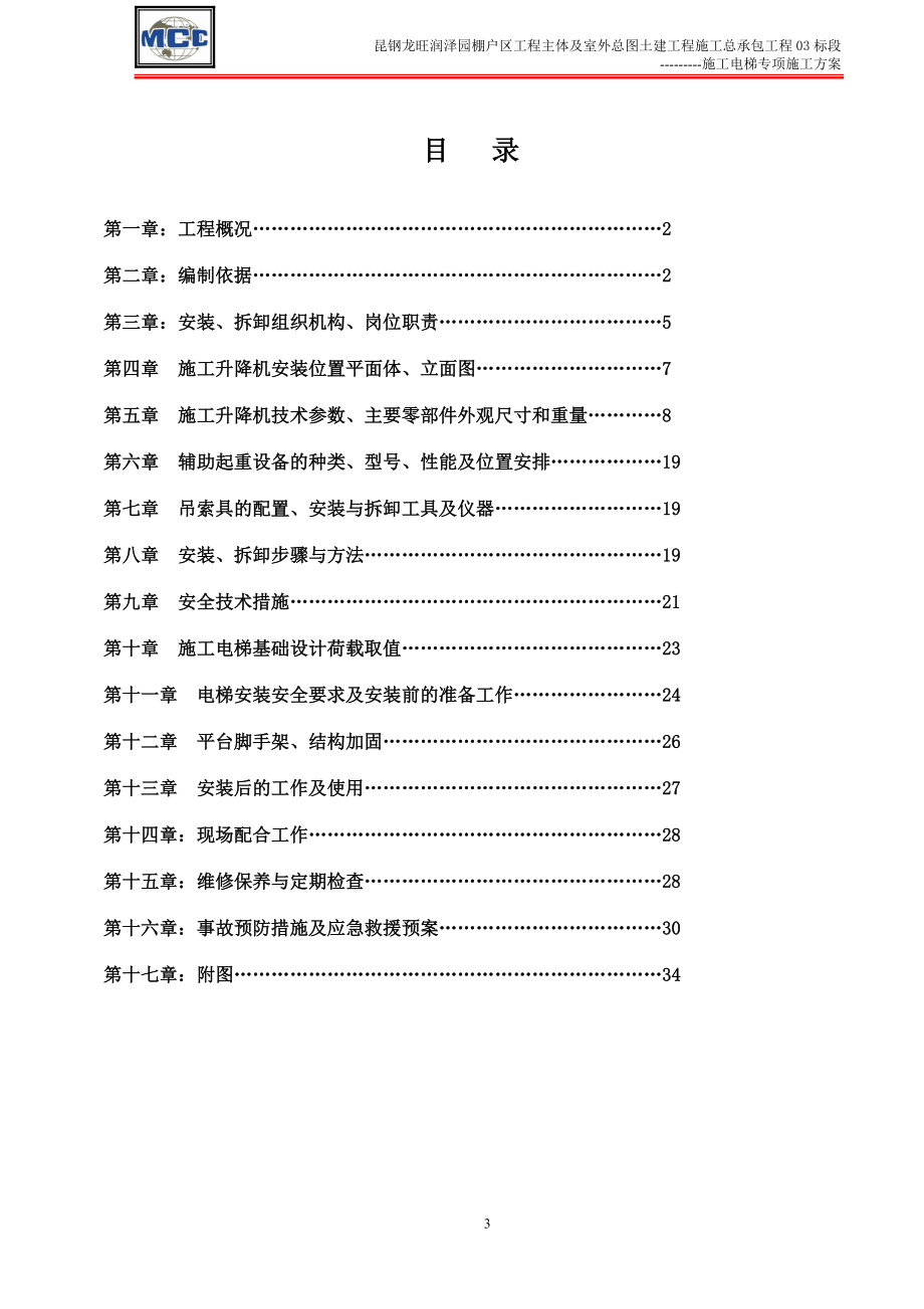 施工电梯专项施工方案.docx_第3页