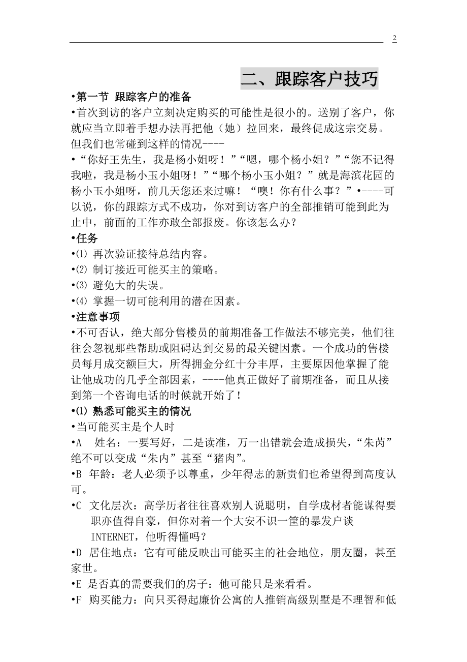 房地产销售技巧资料收集_279页.docx_第2页