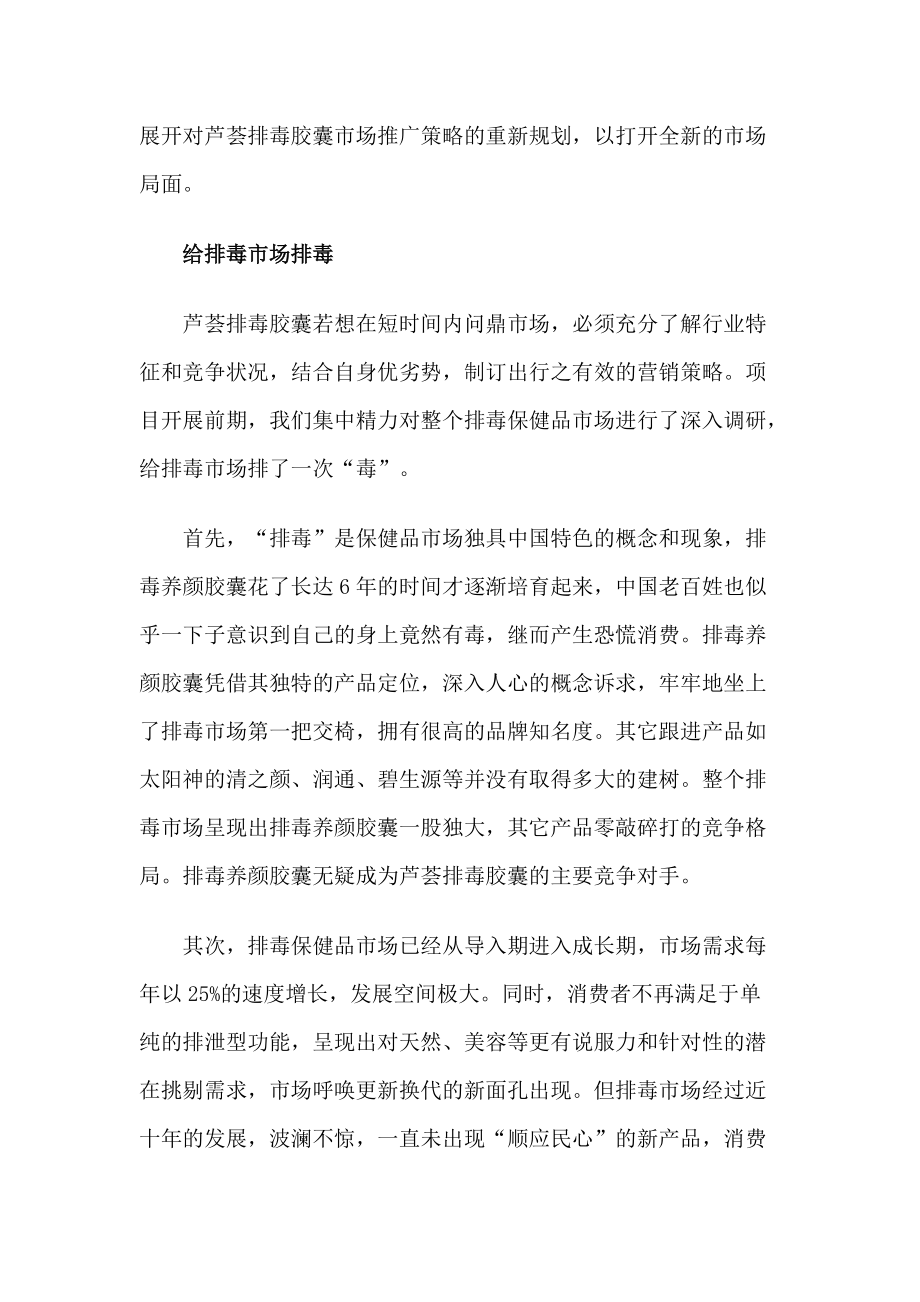 一品堂芦荟排毒胶囊营销案.docx_第2页