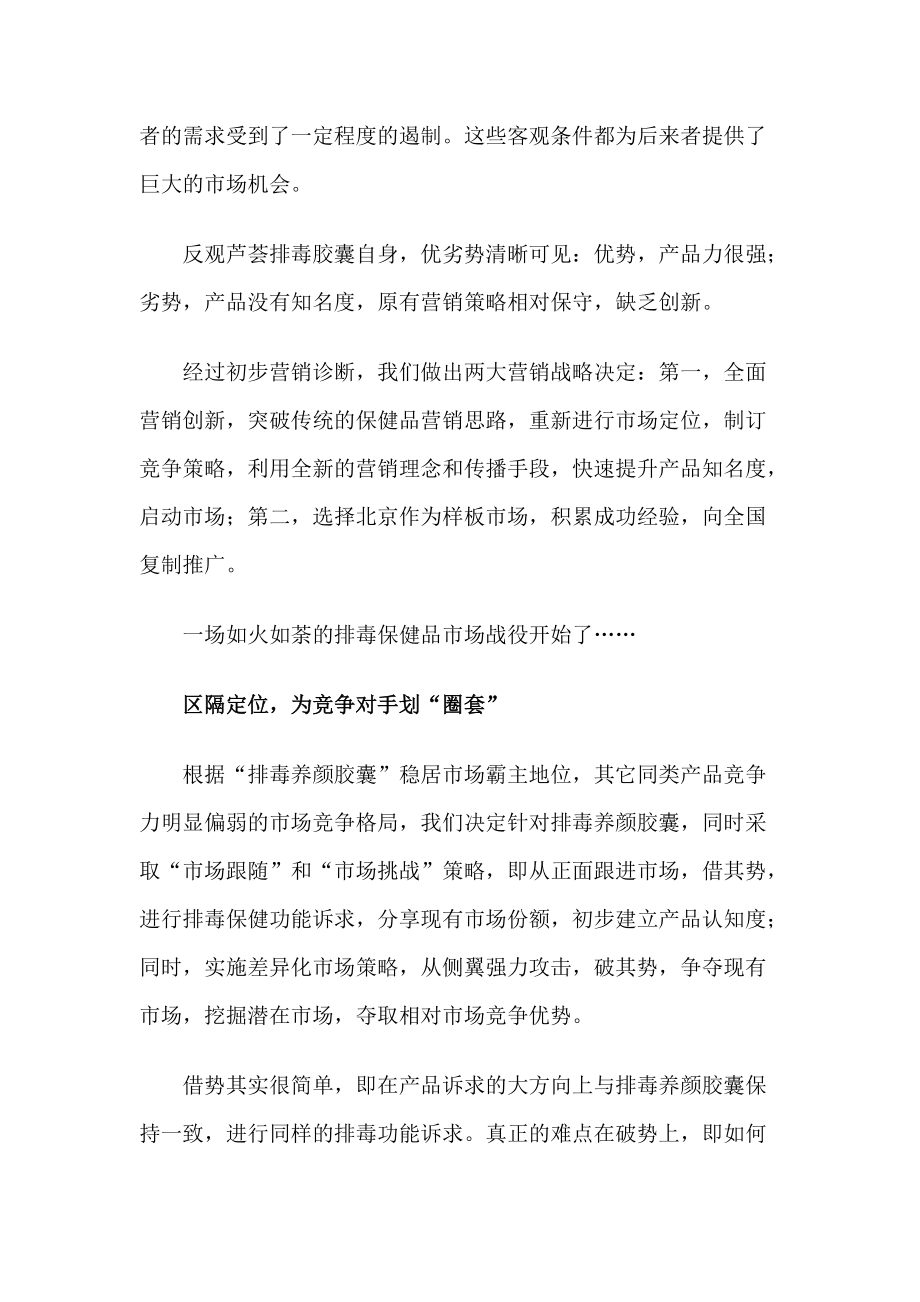 一品堂芦荟排毒胶囊营销案.docx_第3页