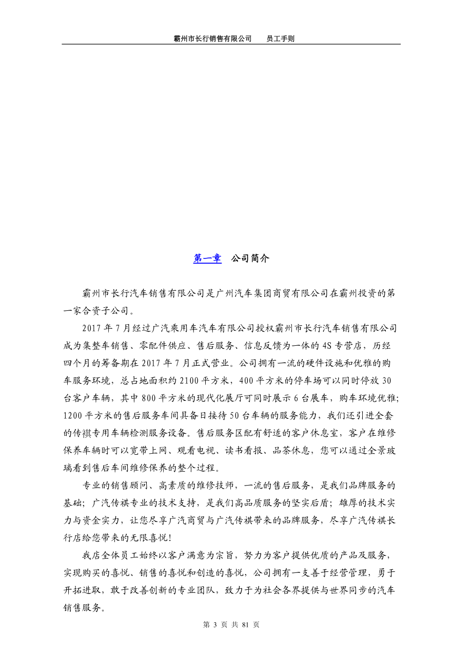 某某销售有限公司员工手则.doc_第3页