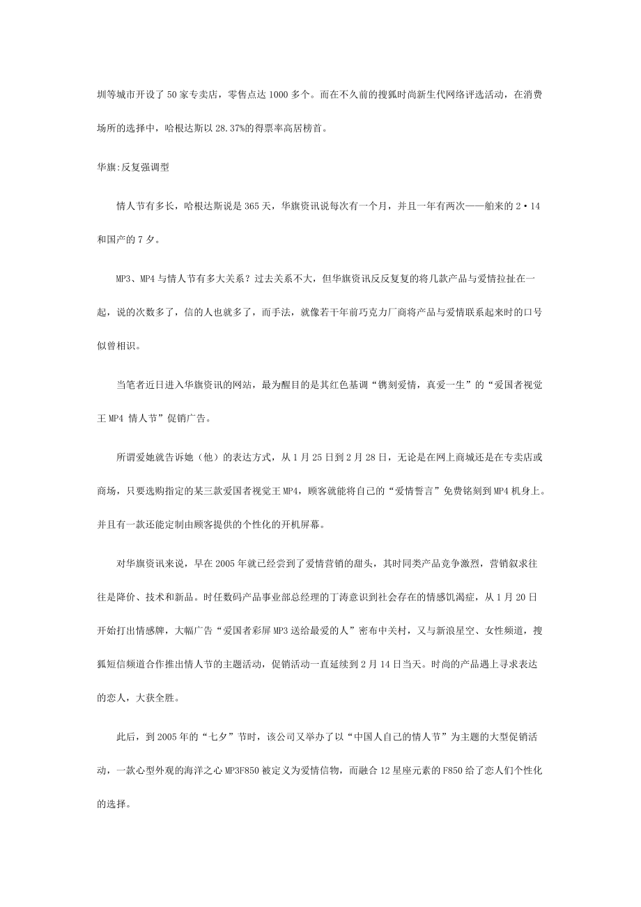 情人节的营销案例.docx_第3页