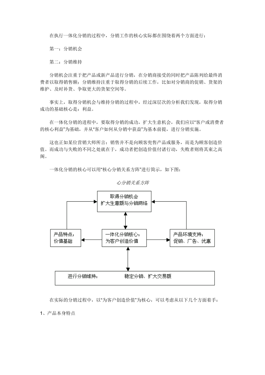 市场营销深度分销策略（DOC 62页）.docx_第2页