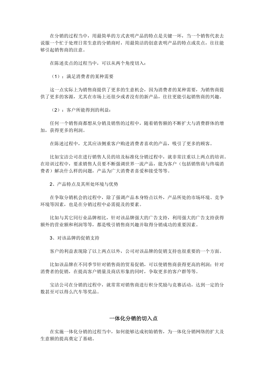 市场营销深度分销策略（DOC 62页）.docx_第3页