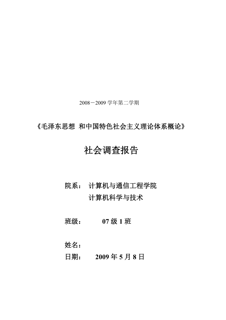 有关大学生消费状况的调查.docx_第1页