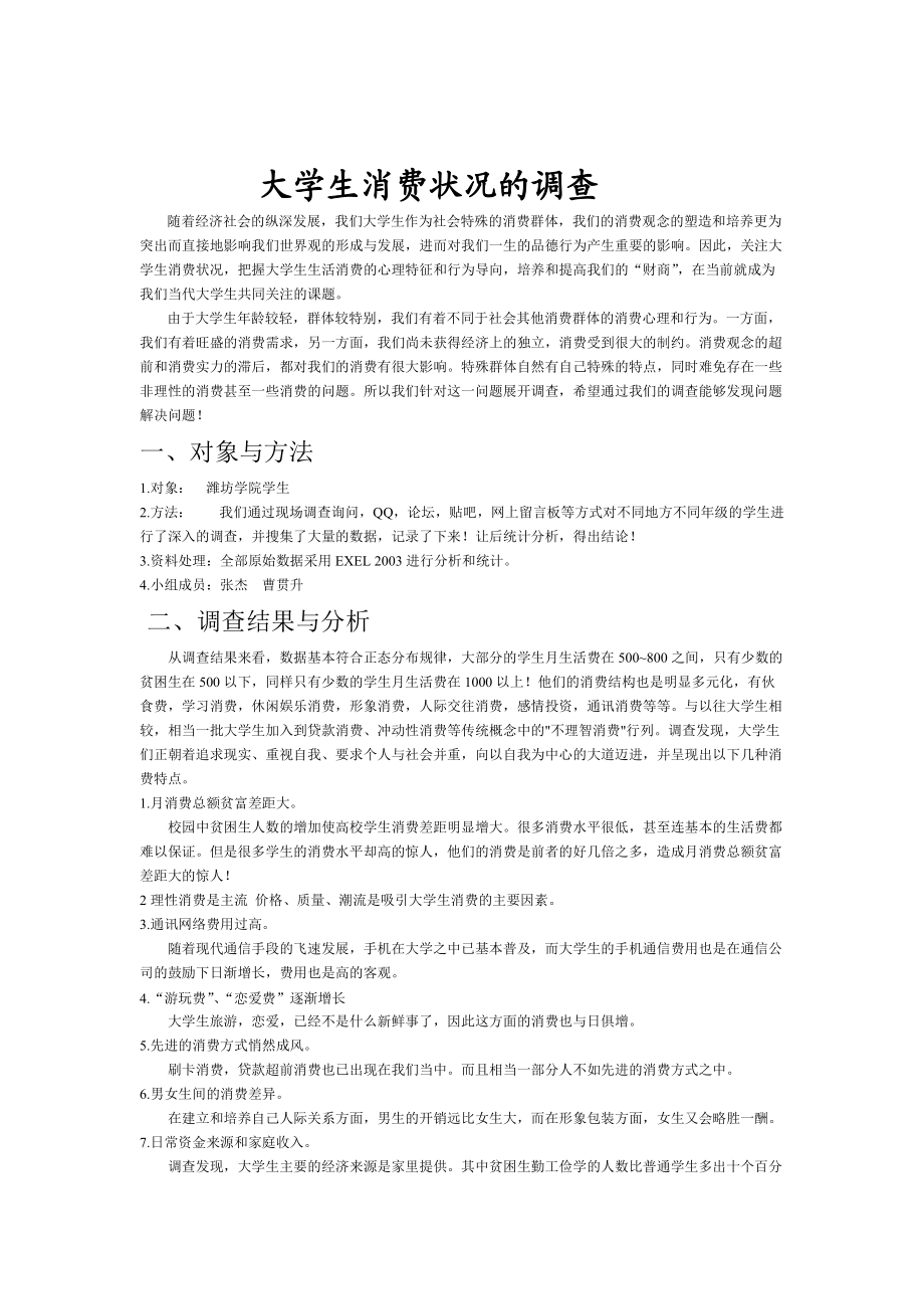 有关大学生消费状况的调查.docx_第2页