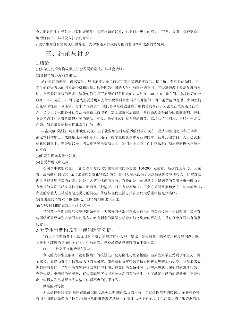 有关大学生消费状况的调查.docx_第3页