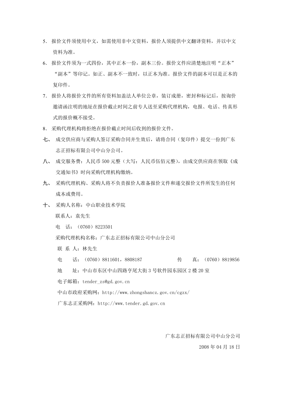 中山职业技术学院营销策划教学模拟软件采购项目.docx_第3页