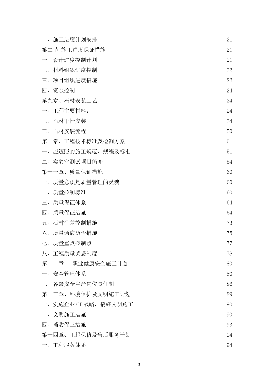 幕墙石材工程施工方案.docx_第2页