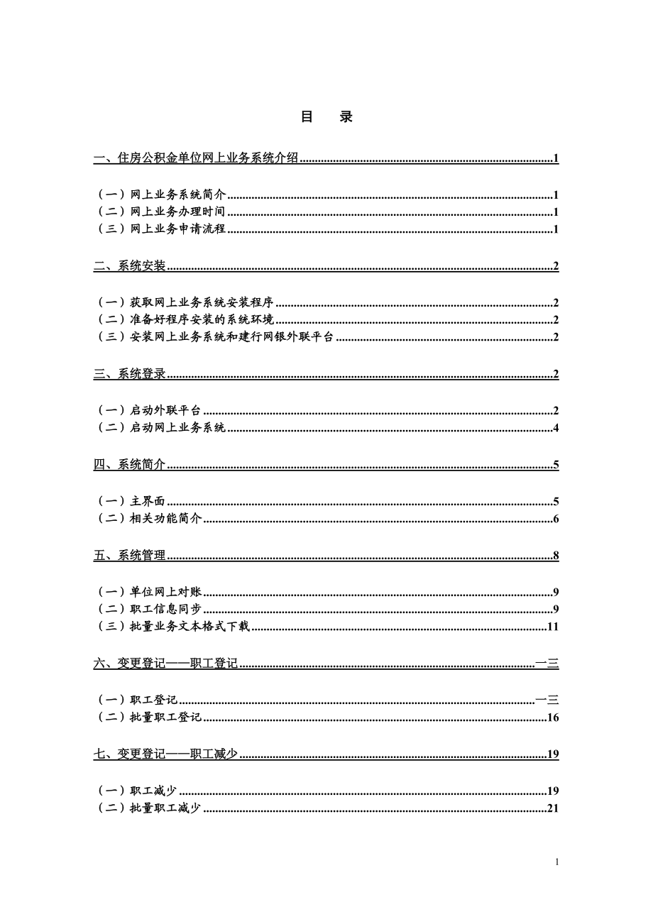 住房公积金单位网上业务用户操作手册培训资料.docx_第3页