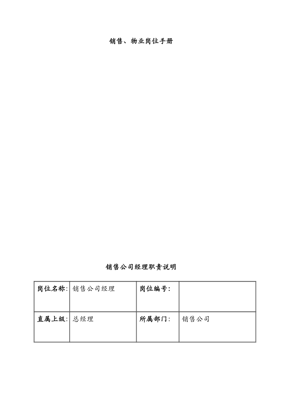 某房地产集团销售物业工作手册.DOC_第2页