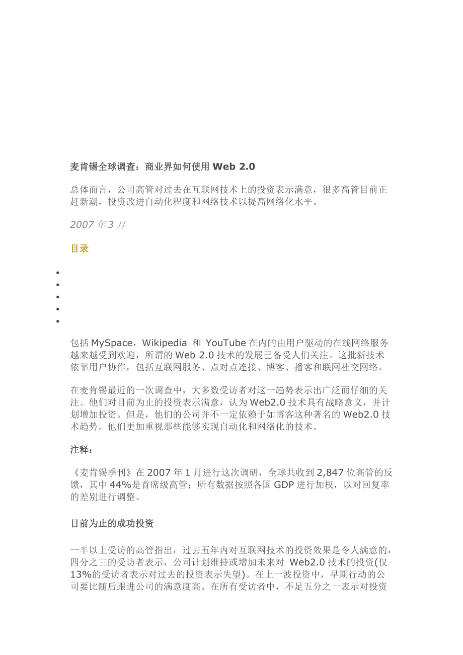 商业界怎样使用Web2.0.docx_第1页