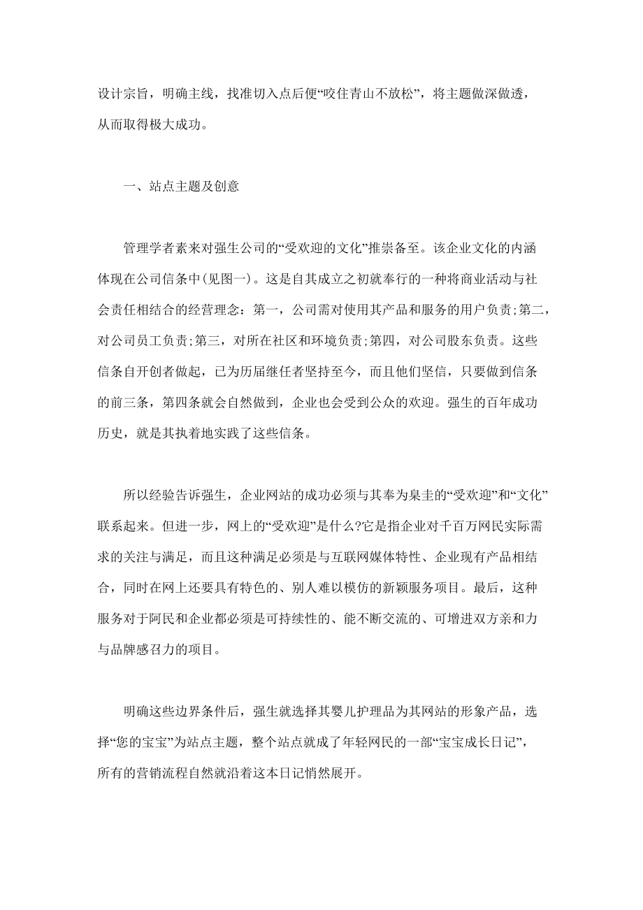 强生公司的网络营销策略分析.docx_第2页