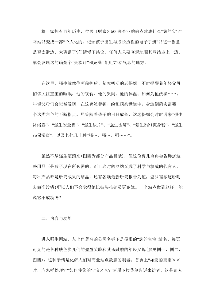 强生公司的网络营销策略分析.docx_第3页