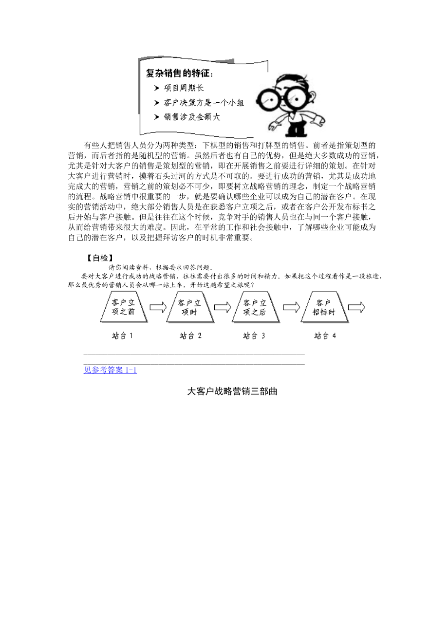 如何做好大客户的战略营销.docx_第2页