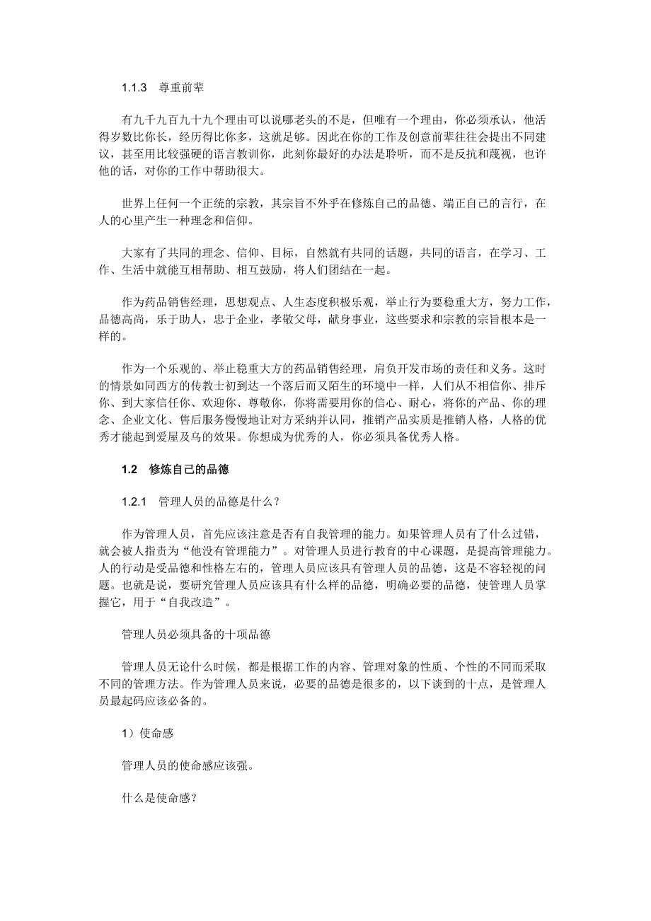 医药保健品销售经理必备手册.docx_第2页