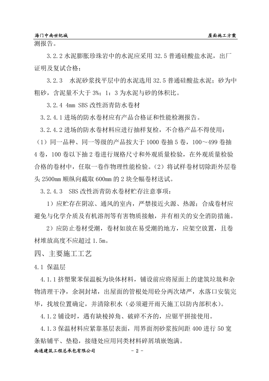 中南世纪城粗装修施工方案.docx_第3页