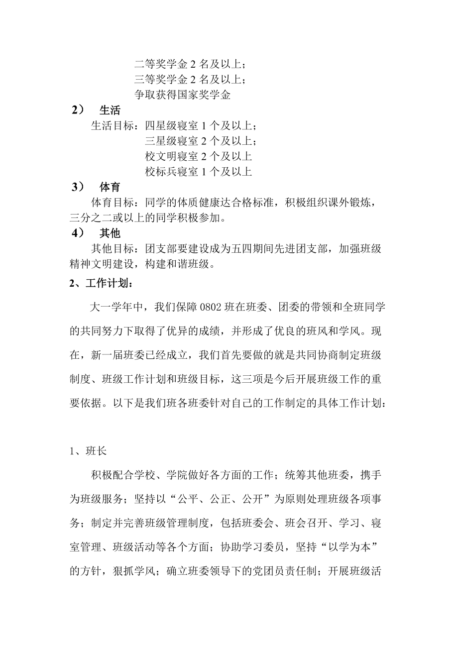 关于劳动与社会保障班级建设调研报告.docx_第3页