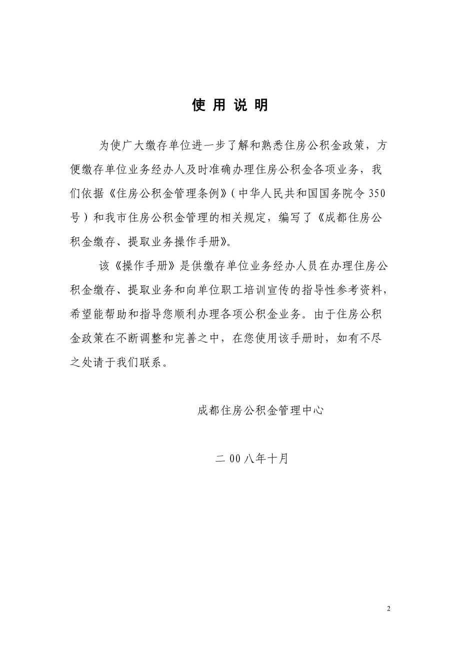 某地区常规办理业务管理知识资料.docx_第2页