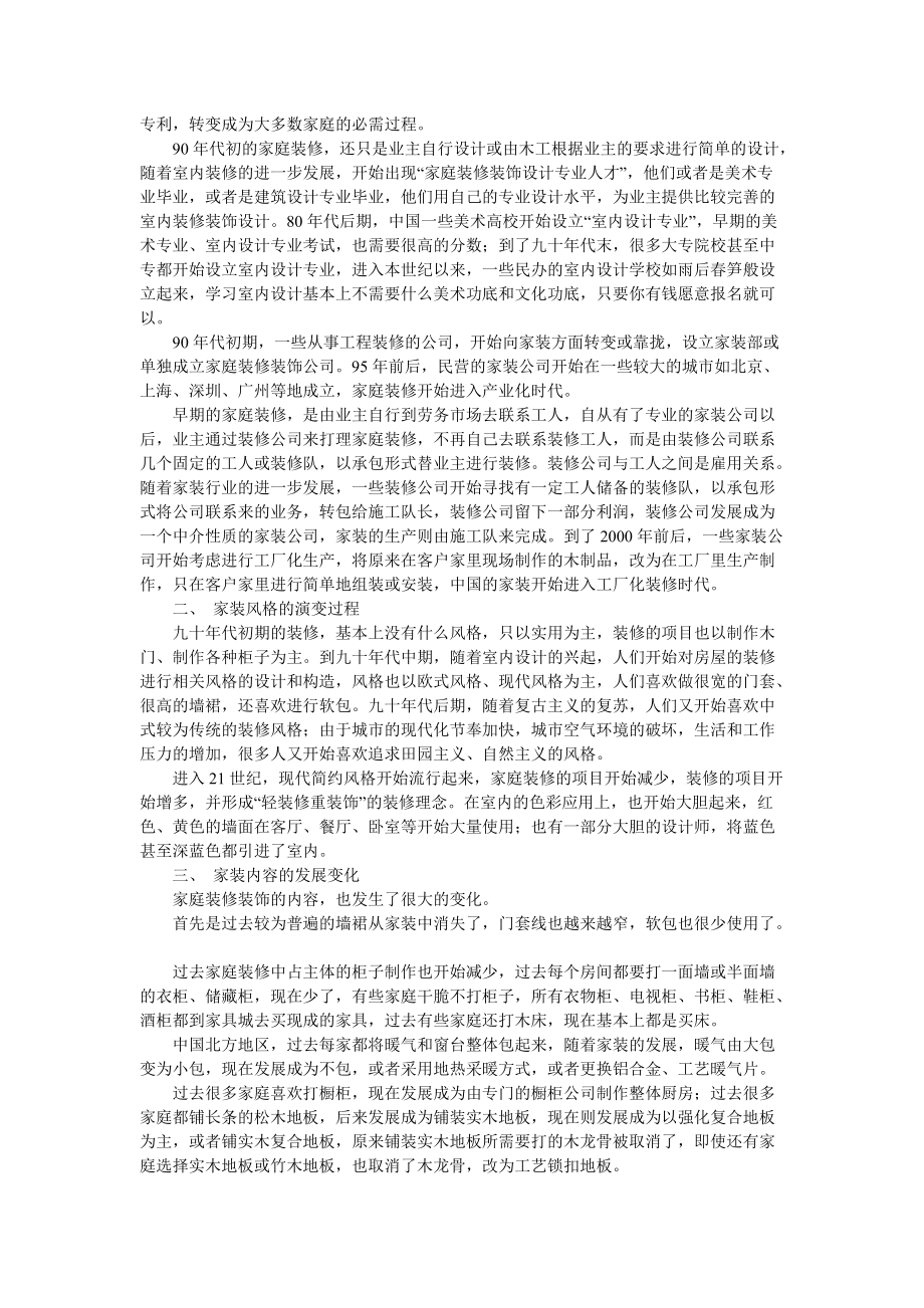 家装业务员培训之家装营销.docx_第3页