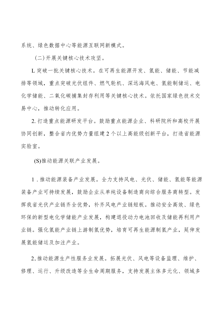 加强能源政策协同实施方案.docx_第2页