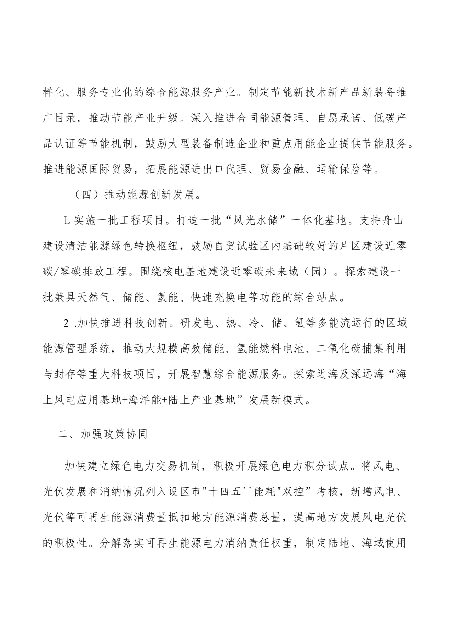 加强能源政策协同实施方案.docx_第3页